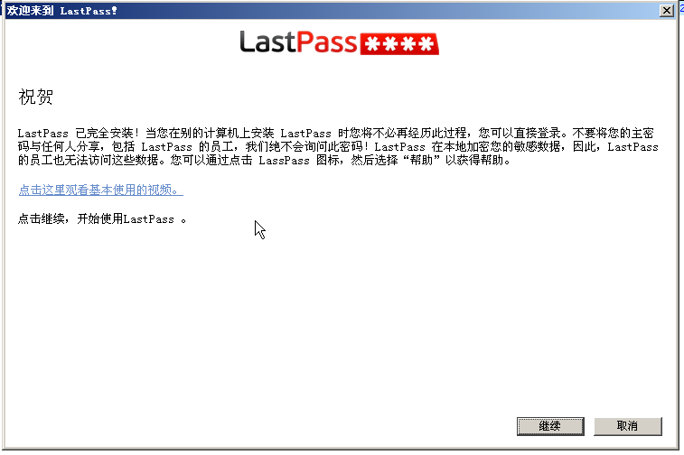 用LastPass管理好你的密码